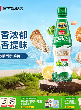 【秒杀】海天金字装蚝油680g瓶家用鲜味蚝汁增鲜提味烹饪炒菜