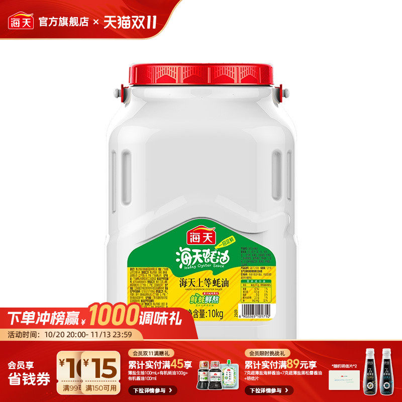 【餐饮商用】海天上等蚝油精制蚝油大桶装商用炒菜火锅烧烤提鲜