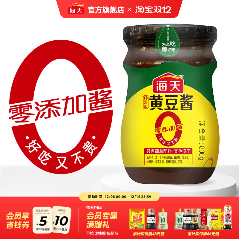 海天零添加酱0添加黄豆酱800g