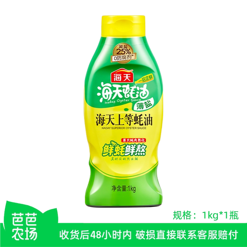 海天薄盐上等蚝油1kg挤挤瓶