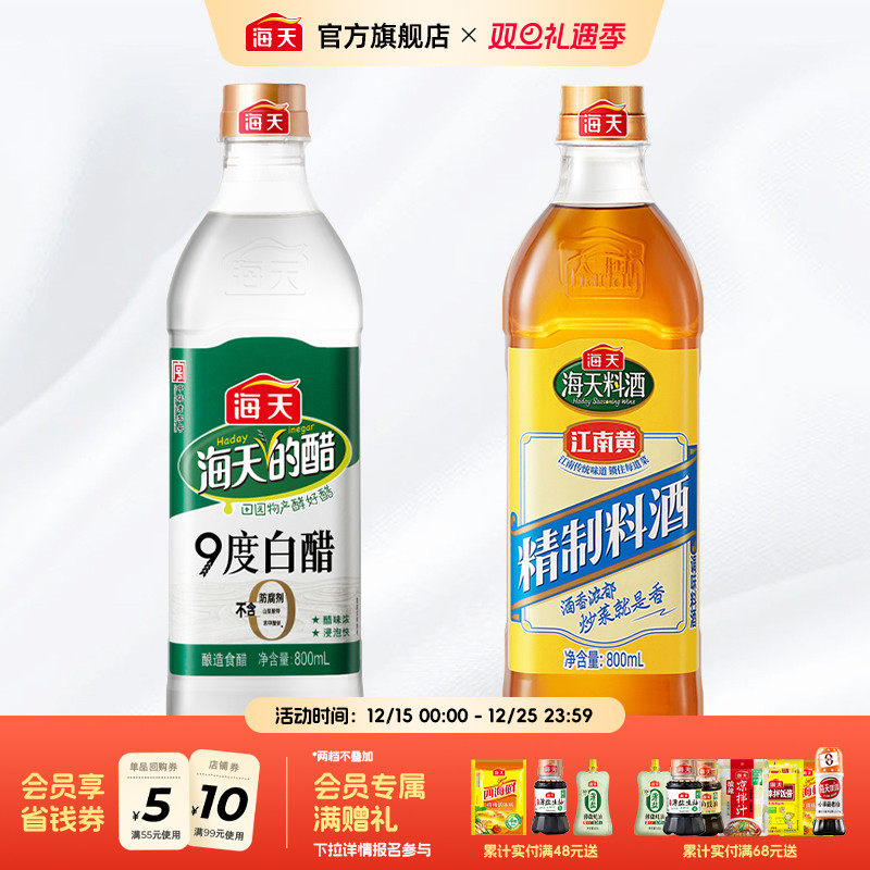 海天精制料酒800ml9度白醋800ml