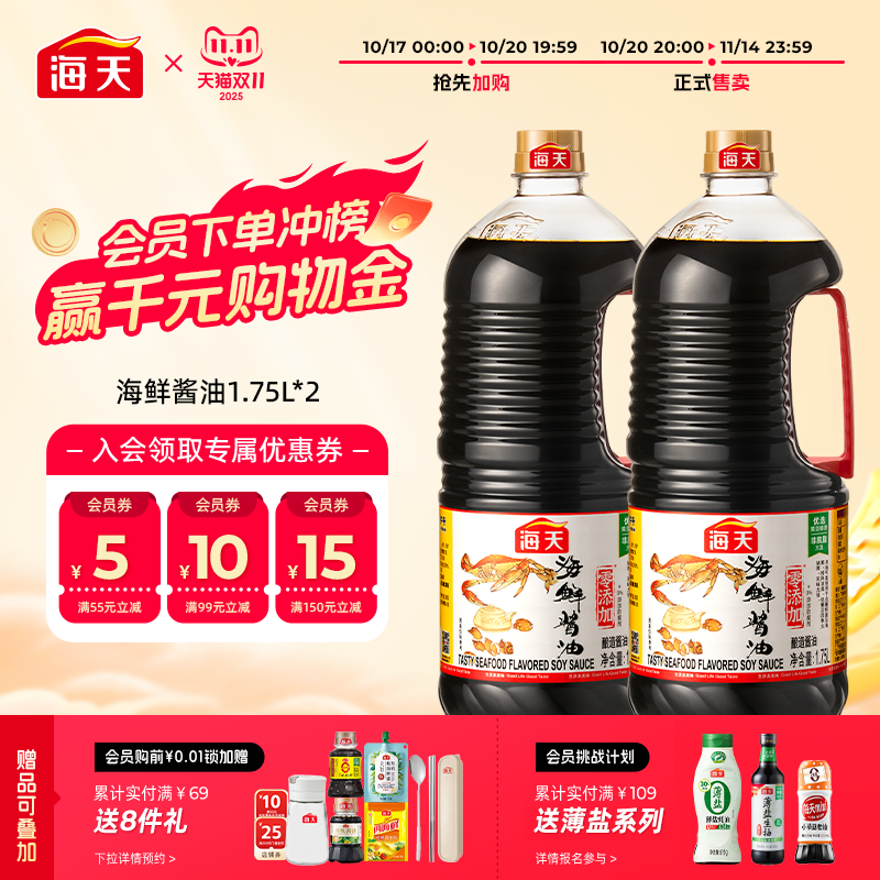 海天海鲜酱油1.75L*2生抽家用