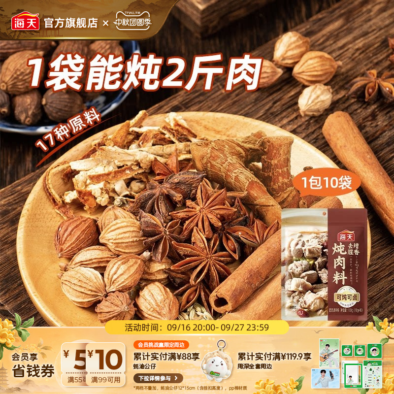 海天炖肉卤料包香辛料图片