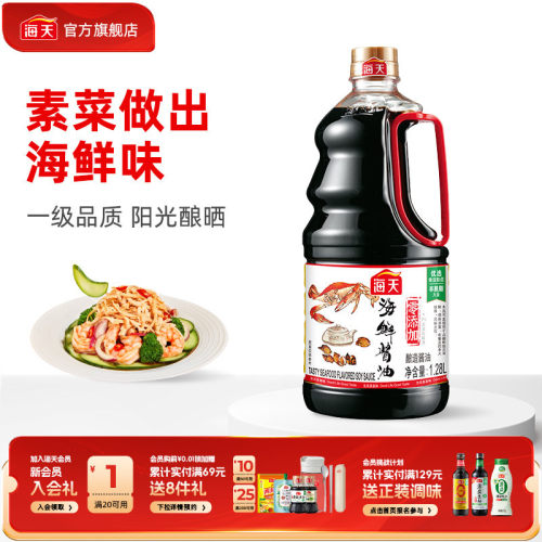 海天海鲜酱油500ml/1.28L