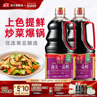海天特级一品鲜1.28L上色提鲜
