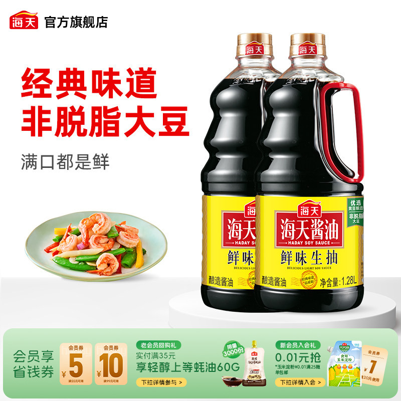 海天鲜味生抽家用黄豆酿造酱油凉拌炒菜点蘸厨房调味料