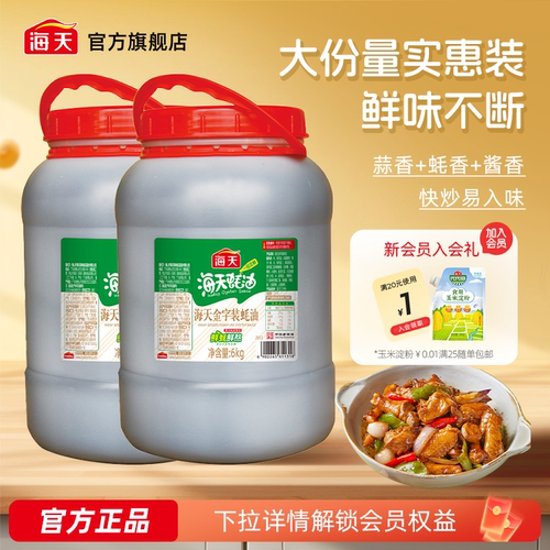 海天上等蚝油6kg烧烤烹饪