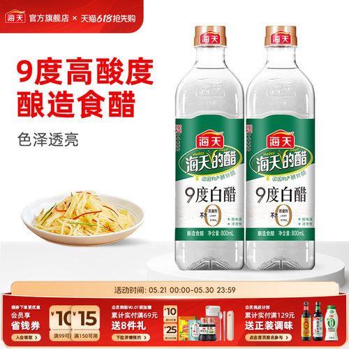 海天白醋9度800ml凉拌