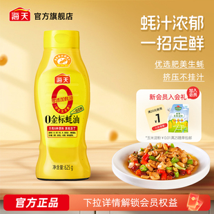 海天零添加蚝油0金标蚝油挤挤瓶家用挤挤装 0添加蚝油提鲜调料