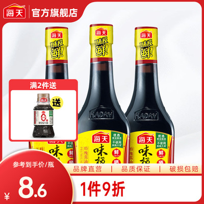 海天酱油味极鲜380ml*3点蘸凉拌