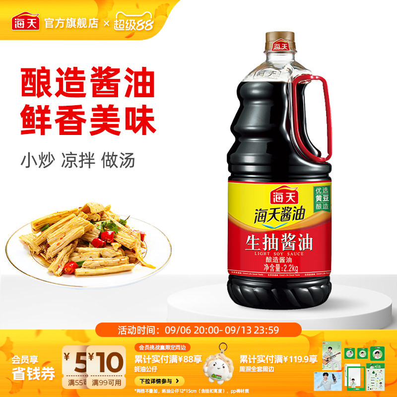 【下拉详情享秒杀补贴】海天生抽酱油2.2kg优选黄豆酿造家用炒菜图片