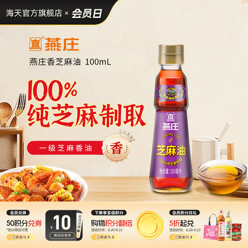 燕庄芝麻油100mL*2小瓶香油
