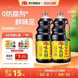 海天酱油味极鲜酱油特级生抽酱油黄豆酿造蒸鱼豉油煲仔饭酱汁