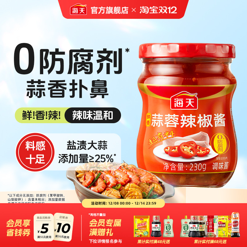 海天鲜香蒜蓉辣椒酱230g