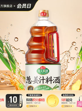 海天葱姜汁料酒1.9L去腥解膻