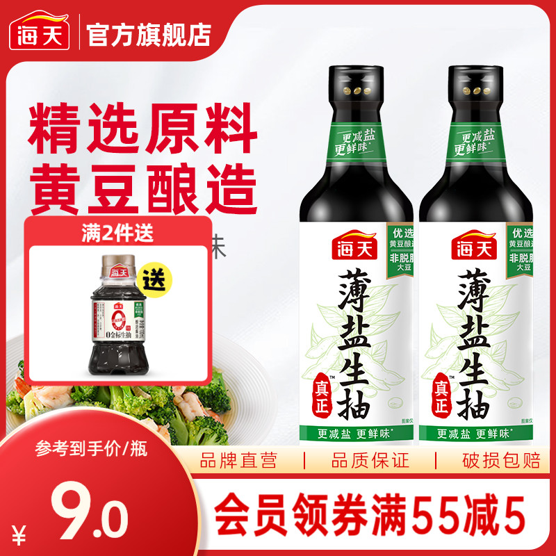 海天薄盐生抽500mL更减盐更鲜味家用调味汁非转基因黄豆酿造酱油