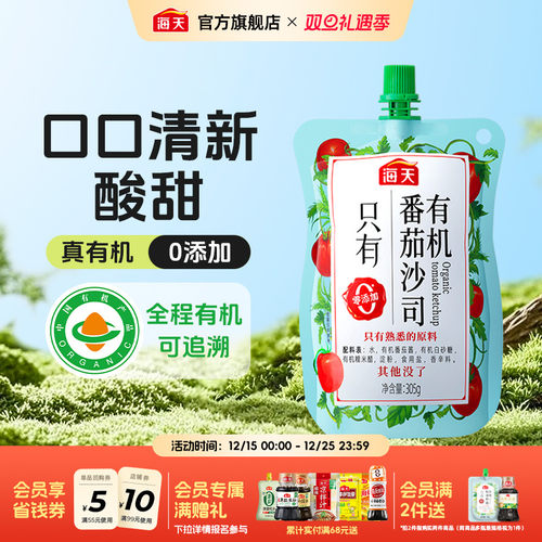 海天有机番茄沙司305g