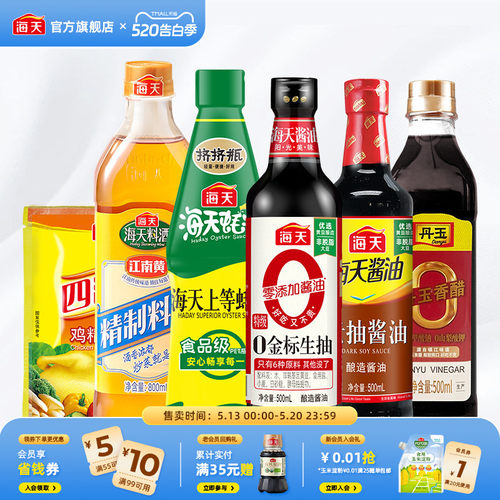 海天家用商用调味料多组合