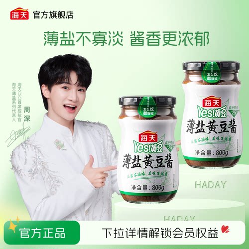 海天薄盐黄豆酱减盐不减味