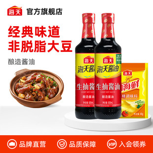 【芭芭农场】海天生抽酱油500ml*2pet瓶装四海鲜鸡精40g家用调味