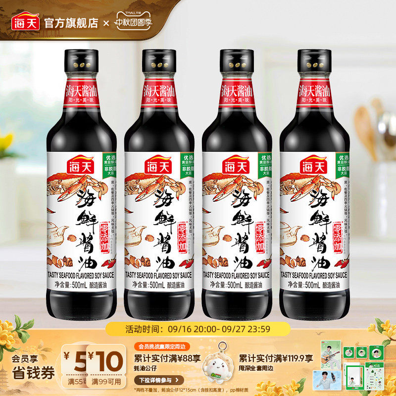 海天海鲜酱油500ml*4瓶