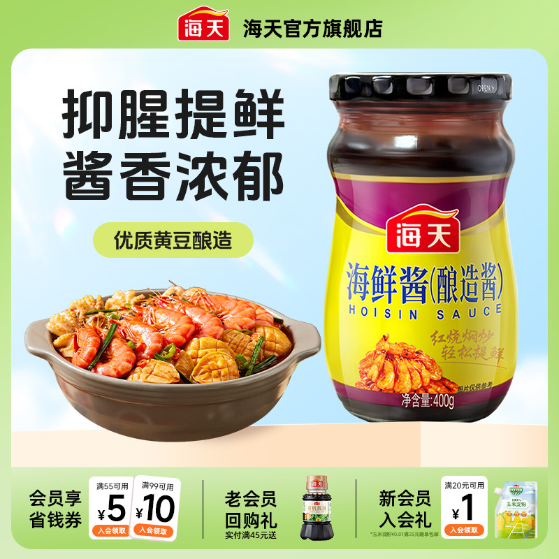 海天海鲜酱家用火锅蘸料调料