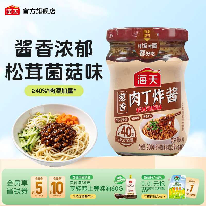 海天葱香肉丁炸酱200g拌面酱图片