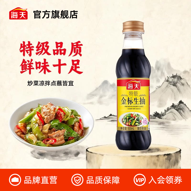 海天特级金标生抽酱油500ml图片