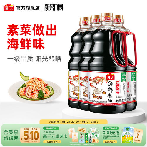 海天海鲜酱油1.28L*4瓶