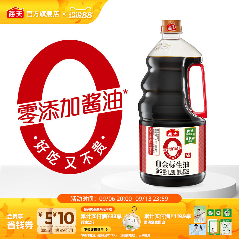 零添加金标生抽酿造食用海天酱油图片