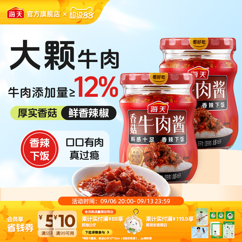 海天香菇牛肉酱200g拌饭拌面酱类图片