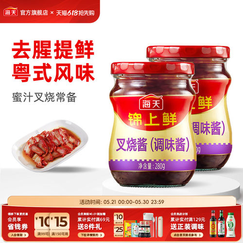 海天锦上鲜叉烧酱经典广式风味