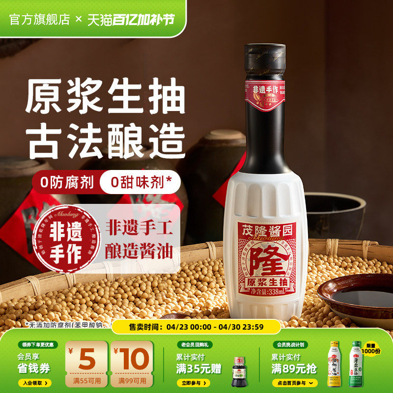 茂隆酱园原浆生抽338mL零添加特级古法酿造凉拌炒菜家用酱油调味
