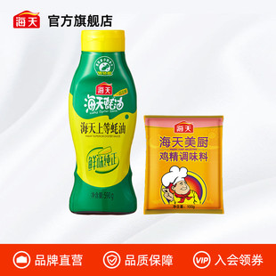海天上等蚝油挤挤瓶590g 美厨鸡精100g厨房调味
