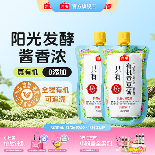 海天零添加有机黄豆酱
