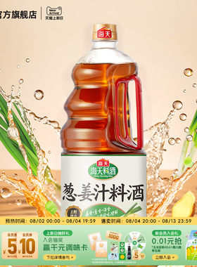 海天葱姜汁料酒1.9L去腥解膻
