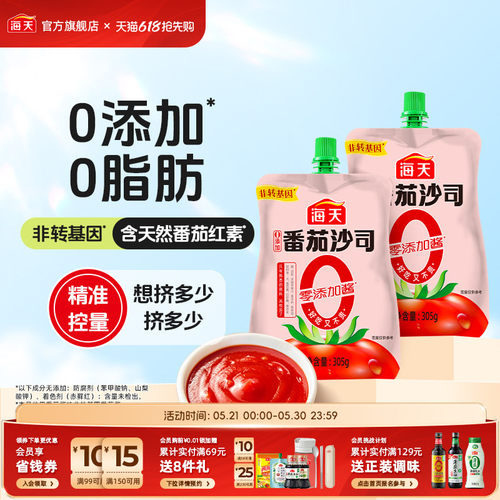 海天番茄沙司袋装/瓶装番茄酱