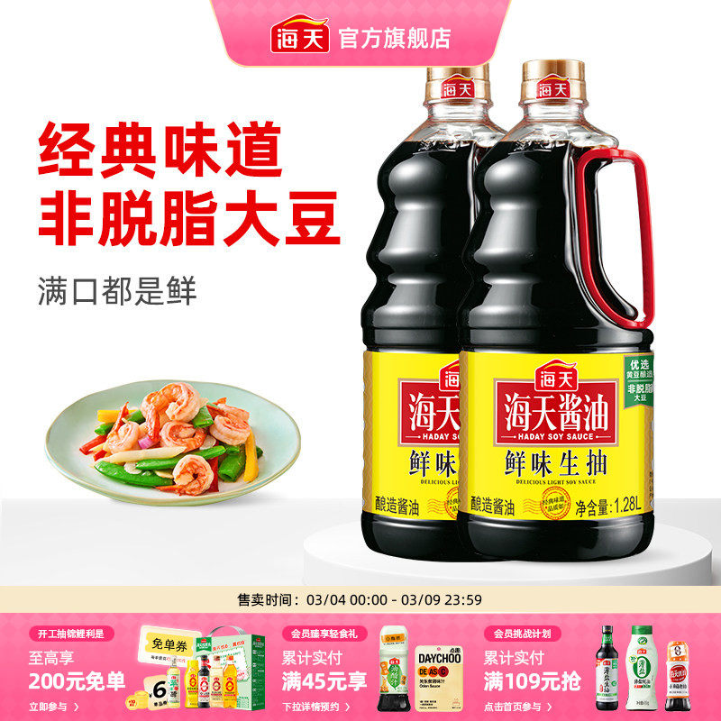 海天鲜味生抽家用黄豆酿造酱油凉拌炒菜点蘸厨房调味料
