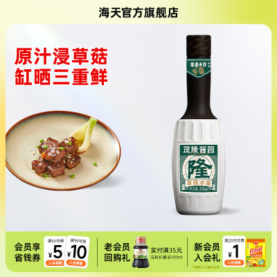 茂隆酱园草菇冰油338mL老抽0添加