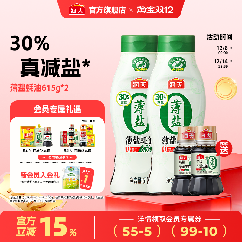 海天薄盐蚝油615g零添加