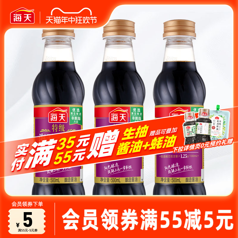 海天特级一品鲜酱油500ml*3 黄豆酿造鲜味生抽上色提鲜凉拌豉油