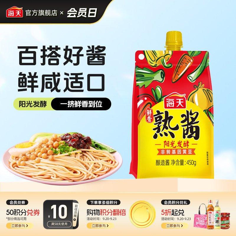 海天鲜香熟酱450g袋装图片