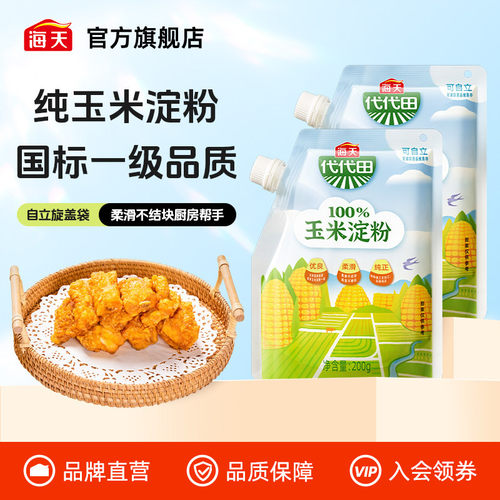海天玉米淀粉200g*2袋