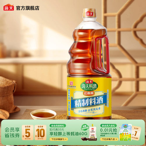 海天精制料酒1.9L去腥解膻
