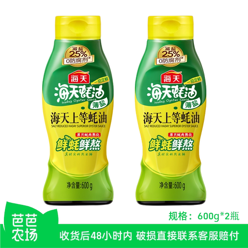 海天薄盐上等蚝油600g*2瓶