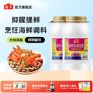 2批发商用大桶火锅蘸料调料酱料 海天海鲜酱2.3kg