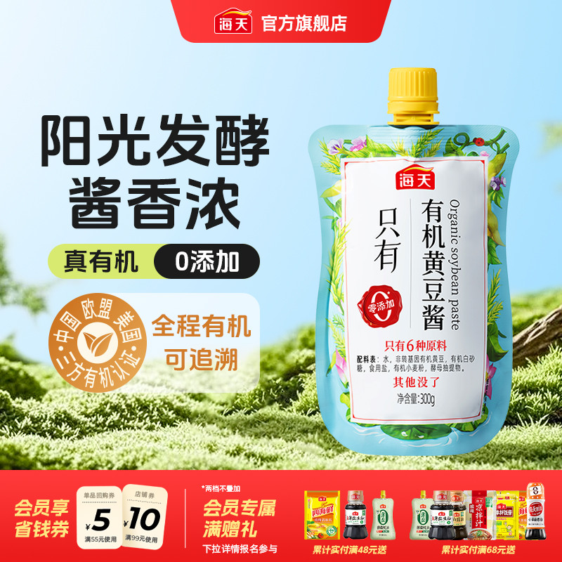 海天零添加有机黄豆酱