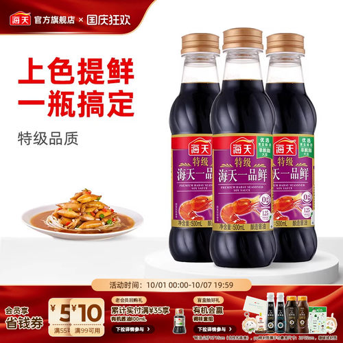 海天特级一品鲜生抽酱油调味