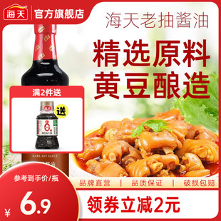 【芭芭农场】海天老抽酱油500ml pet瓶装家用点蘸凉拌炒菜上色