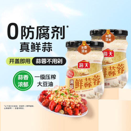 海天调味鲜蒜蓉200g*2瓶